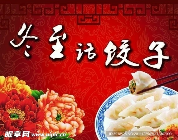 饺子海报
