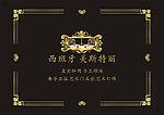 古典边框