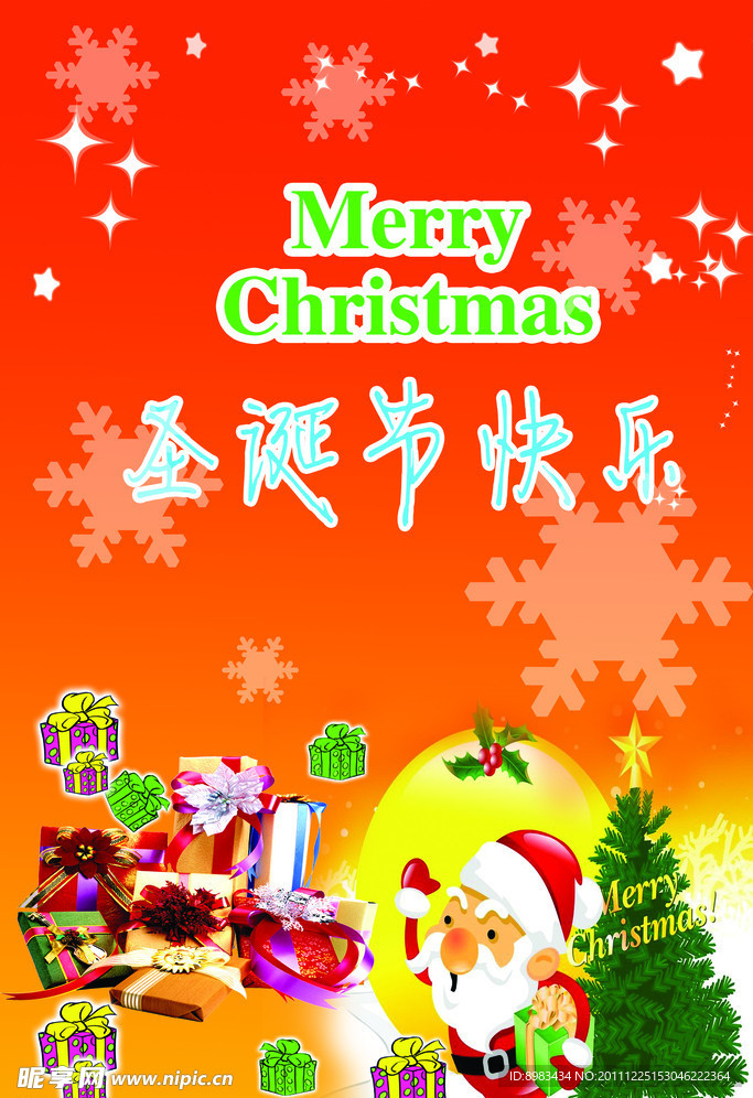 圣诞快乐