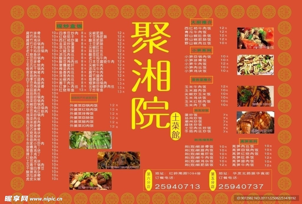 菜单模板