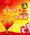 庆双节迎新春