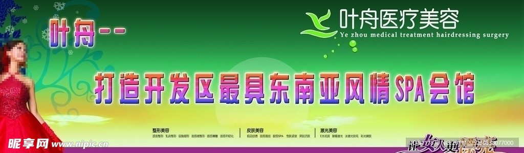 美容院户外广告牌