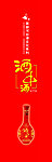 酒中酒柱子
