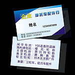 摩托车名片