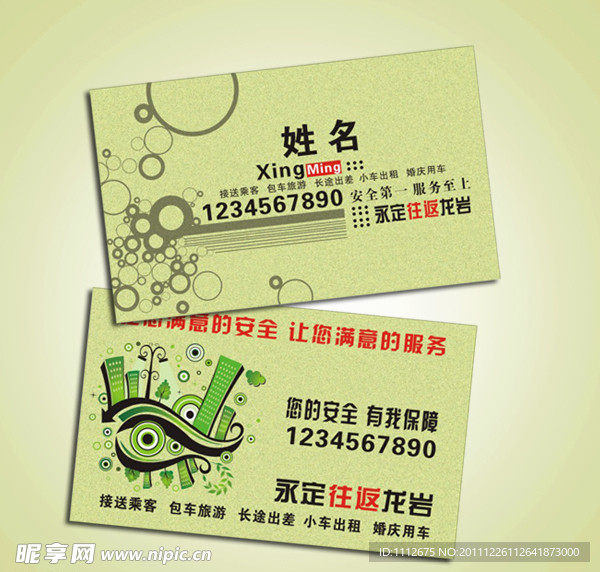 潮客运名片