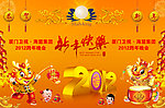 2012 龙年 春节