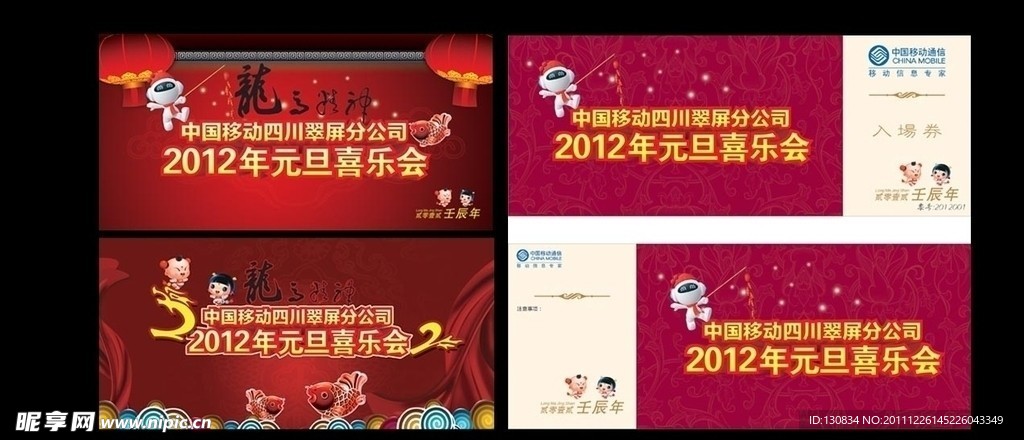 2012晚会布景