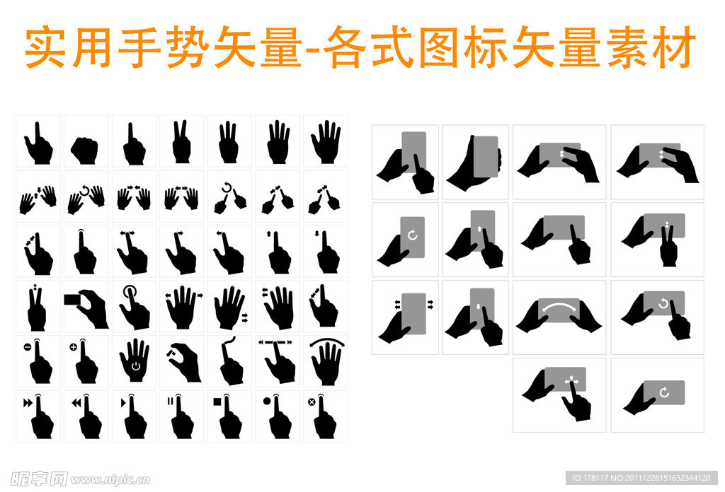 实用手势矢量 各式图标