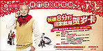 中国移动2012春节贺岁卡促销广告