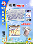 世界无烟日 戒烟的好处