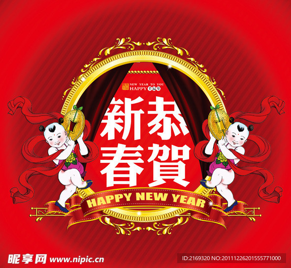 恭贺新春