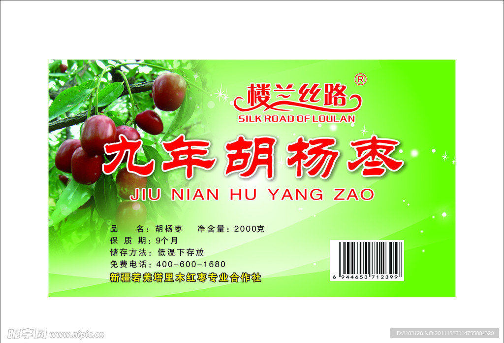 胡杨枣