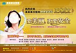 美容整形杂志广告页