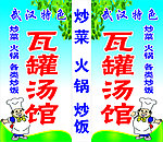瓦罐汤馆