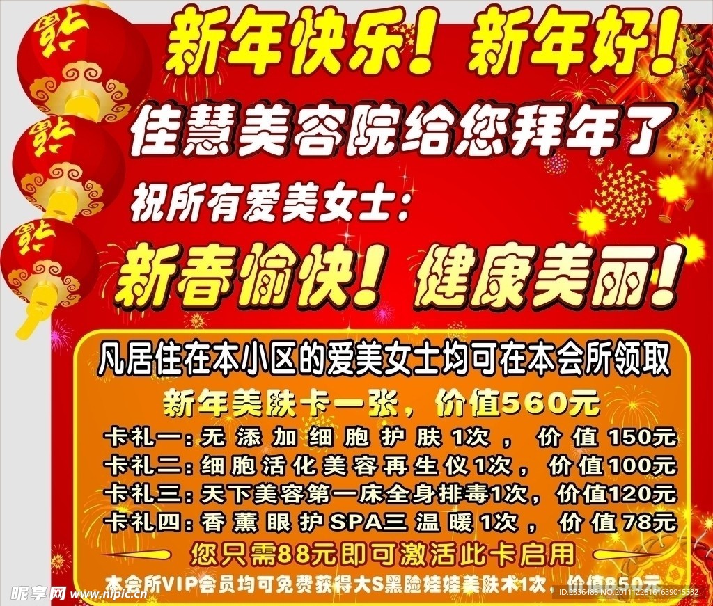 美容活动