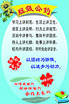 班级公约展板