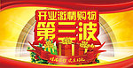 激情购物