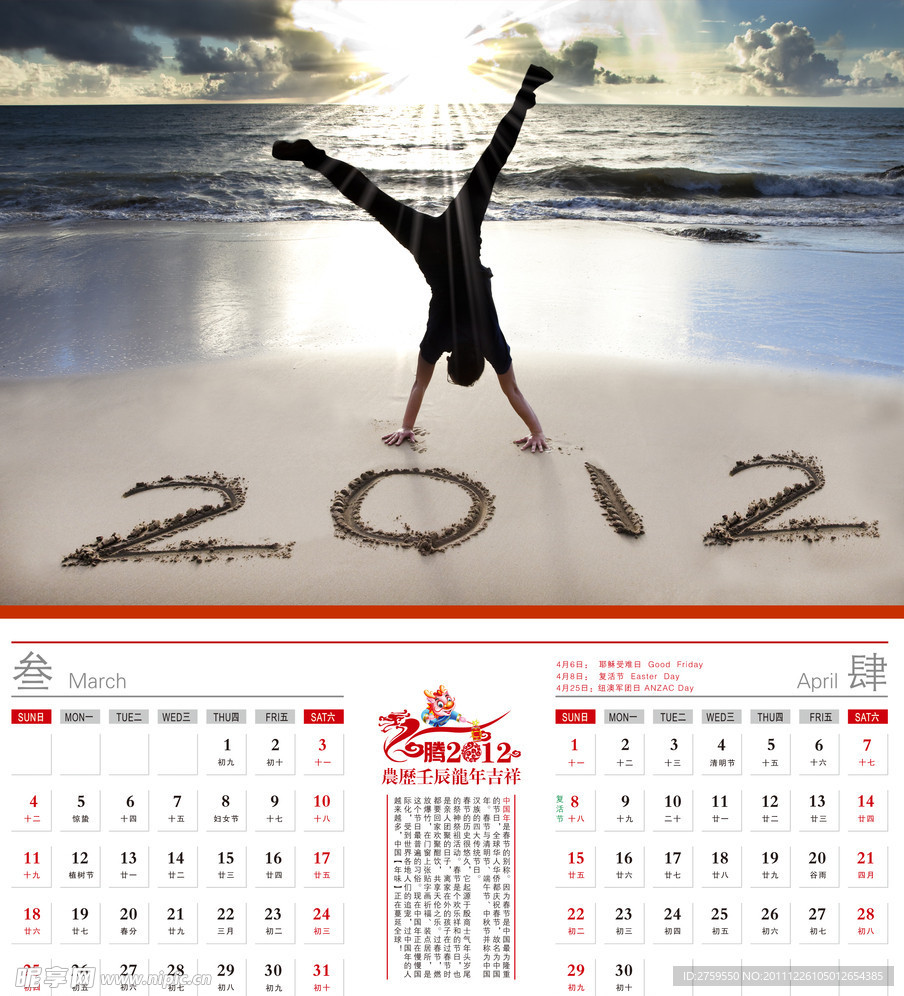 2012日历