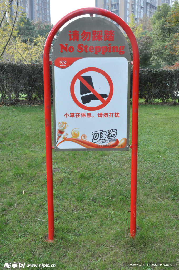 禁止踩草牌子