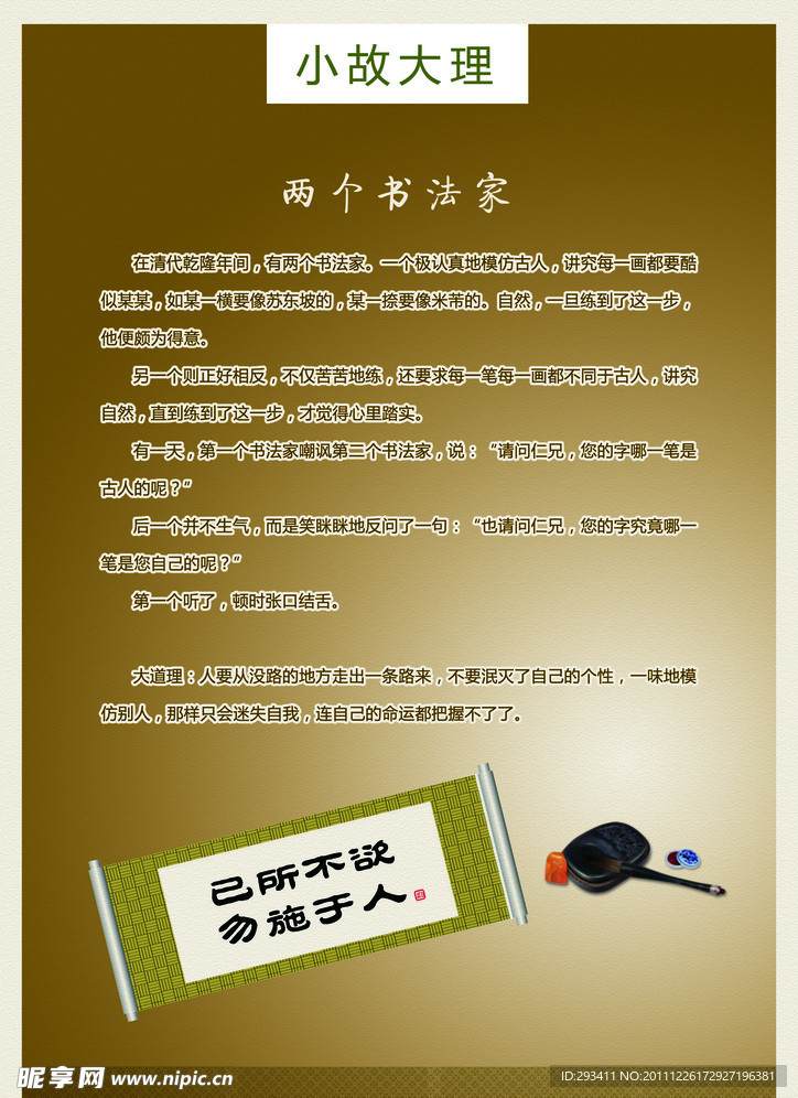 两个书法家