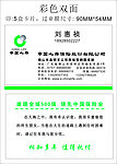中国人寿名片