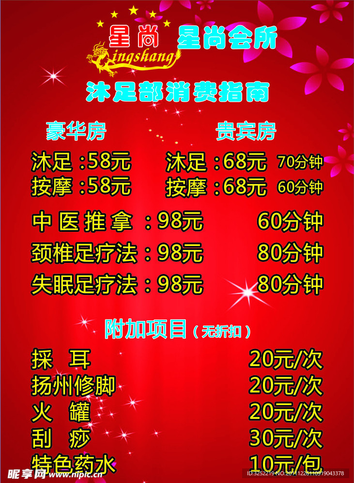 星尚会所消费指南