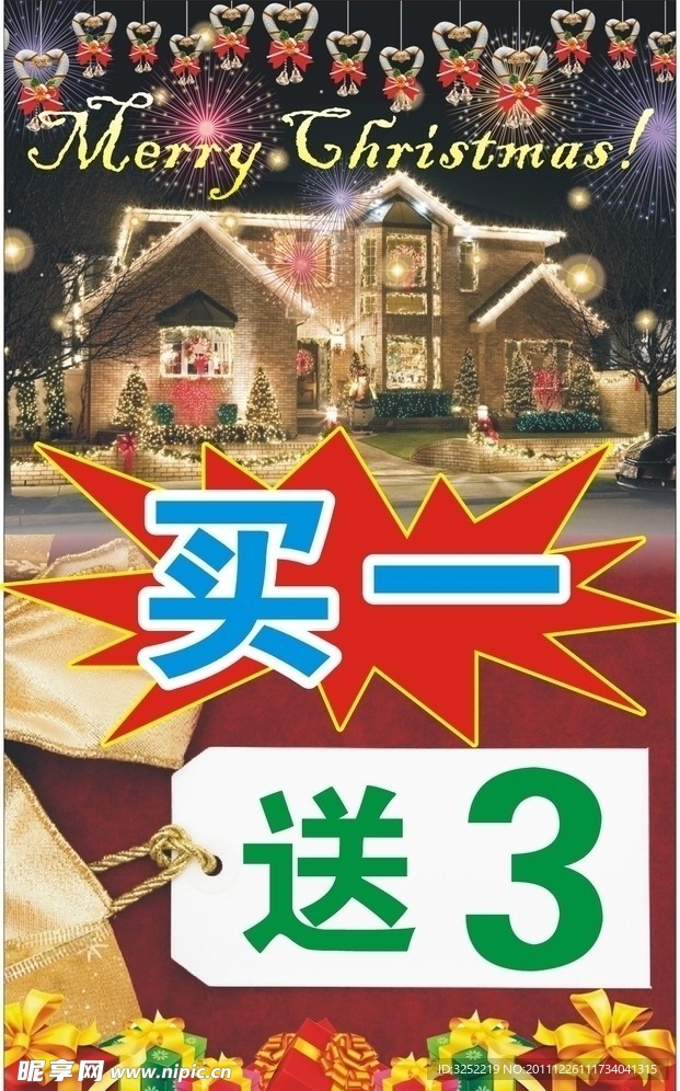 品牌托管圣诞海报