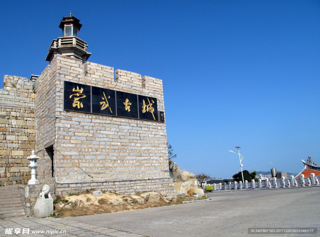 崇武古城