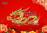 龙年