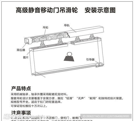 静音移动门吊滑轮安装示意图