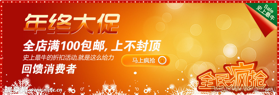 淘宝网店促销年终大促