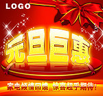 元旦巨惠