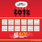 2012年日历