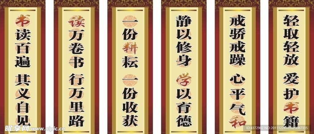 学校标语