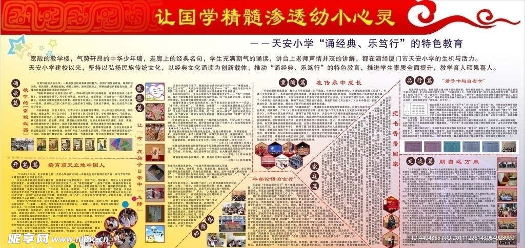 国学展板
