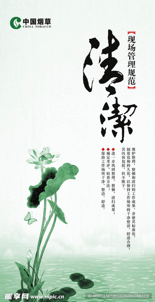 公司形为规范 清洁