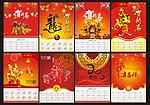 2012挂历