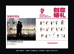 创意婚庆公司画册封面