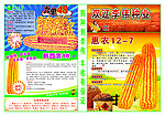 种业报广