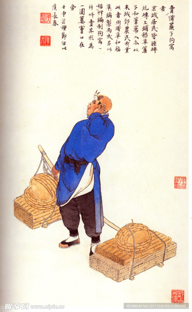 卖竹篓者（非高清）