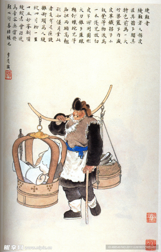 缝鞋者（非高清）