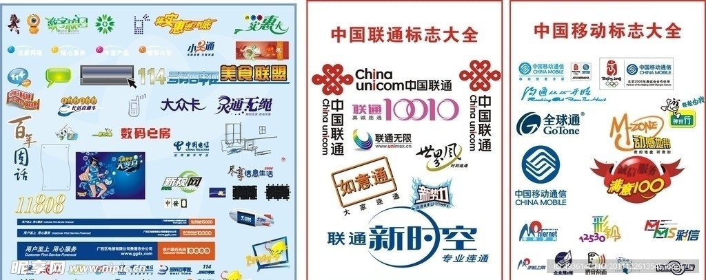 联通 移动标志大全