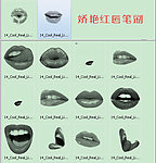 娇艳红唇笔刷