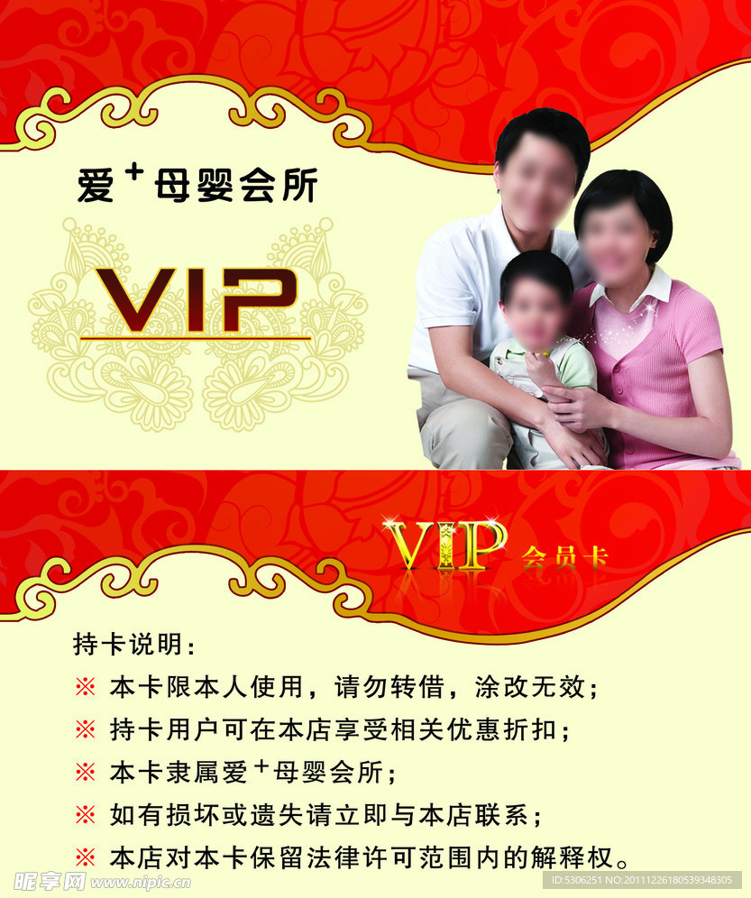 母婴会所VIP会员卡