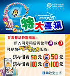 中国移动活动海报