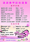美甲彩妆造型
