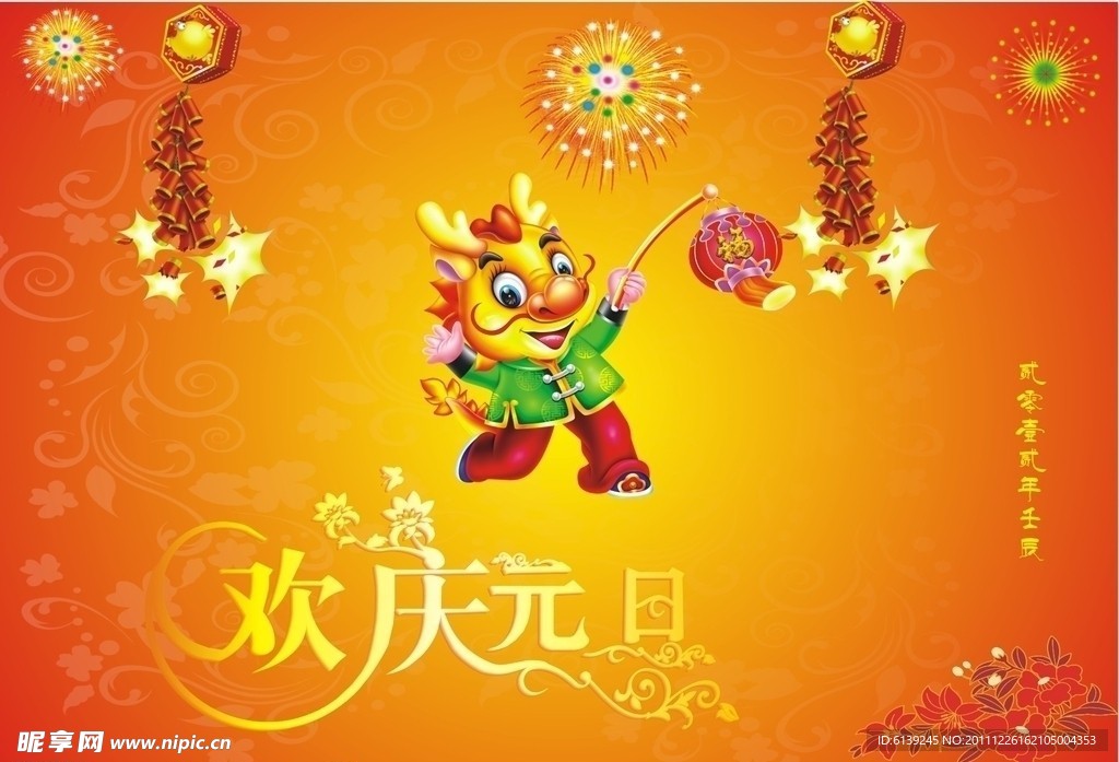 元旦