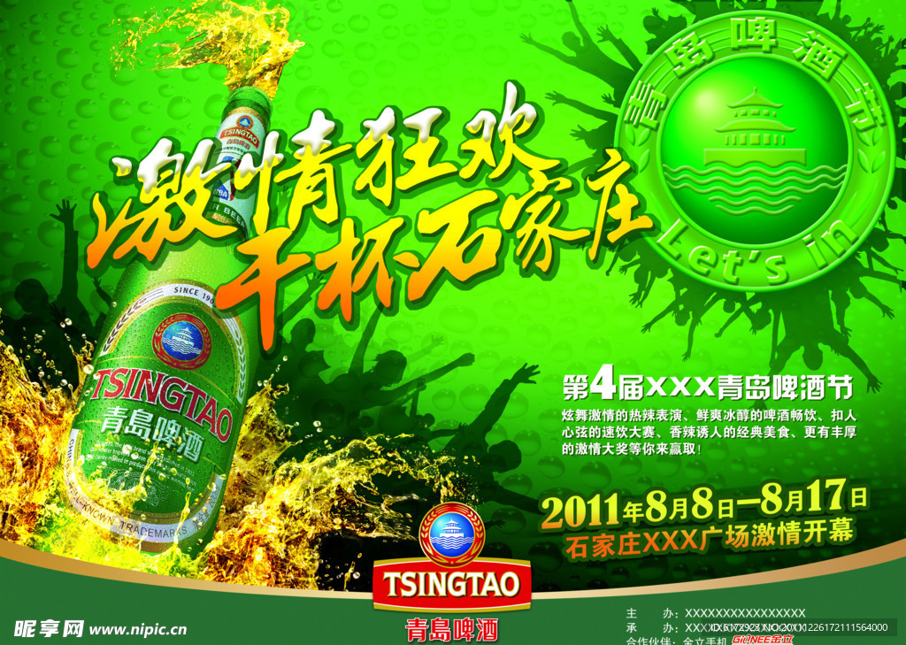 青岛啤酒节海报