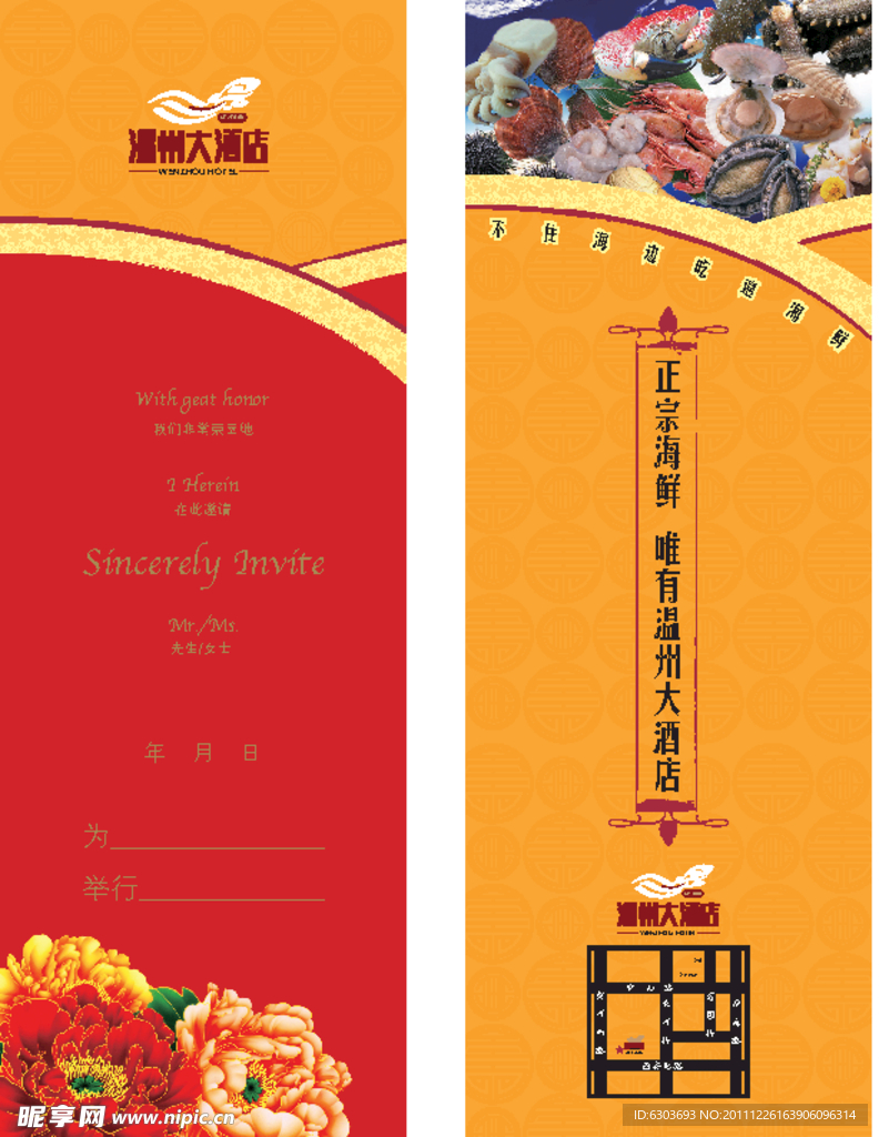 请柬内心