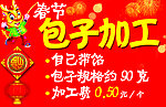 春节包子加工
